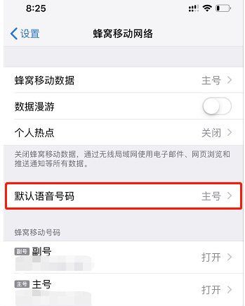 苹果手机iphone 双卡怎么切换,苹果手机双卡怎么设置主副卡名称图7