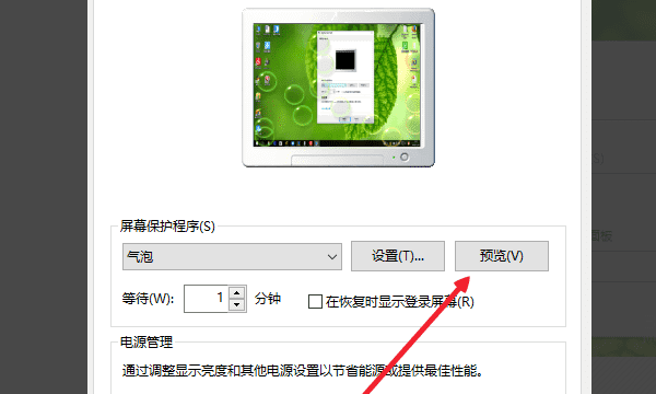 如何设置屏幕保护如气泡,电脑泡泡屏保怎么设置图7