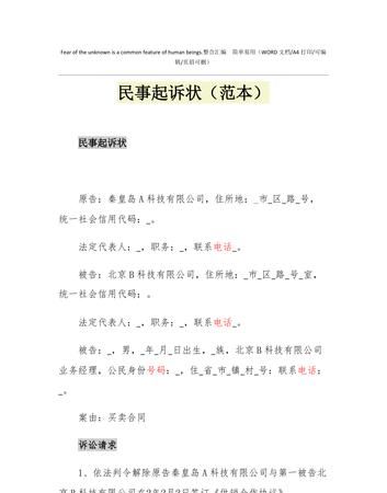 民事起诉状范本怎么写,民事诉状请事项内容怎么写图2