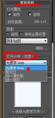 光域网ies怎么用，3DsMax中什么叫光域网图1