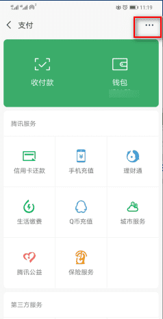 华为手机微信怎么指纹支付，微信怎么设置指纹支付密码怎么设置图15