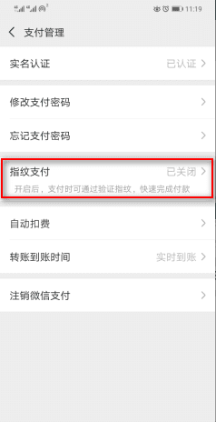 华为手机微信怎么指纹支付，微信怎么设置指纹支付密码怎么设置图16