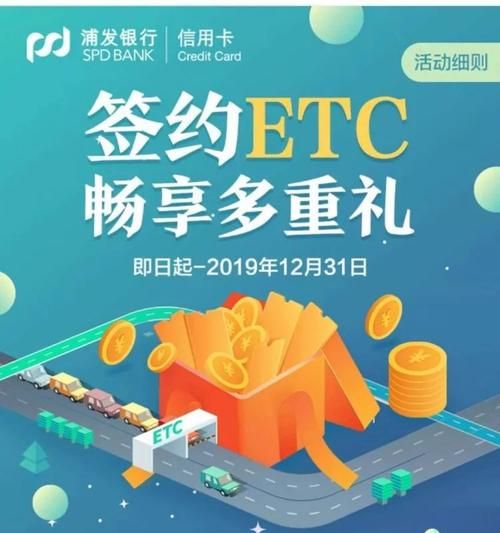 浦发银行etc打几折,etc打几折过路费图4