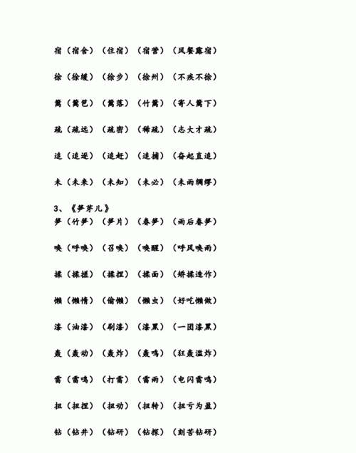 额的组词,额字组词图3