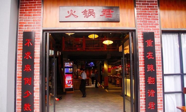 火锅店名字独具霸气,火锅店名字大全吸引人有创意图2