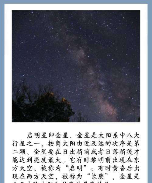 启明星指的是哪颗星,启明星是什么星在天空的哪个方向图2