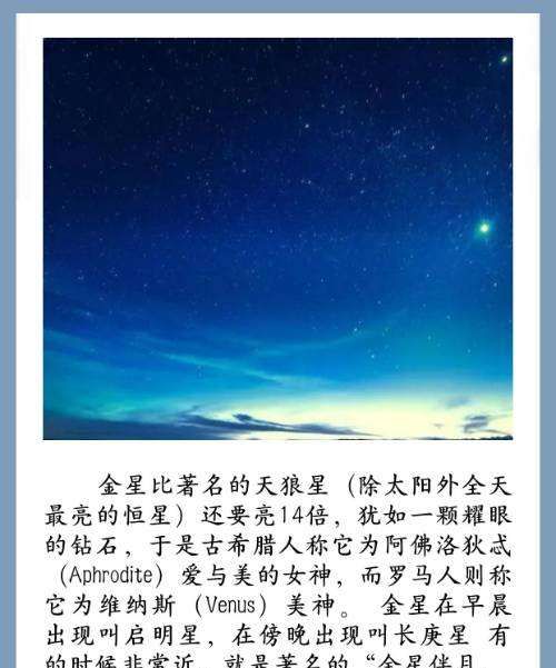 启明星指的是哪颗星,启明星是什么星在天空的哪个方向图4