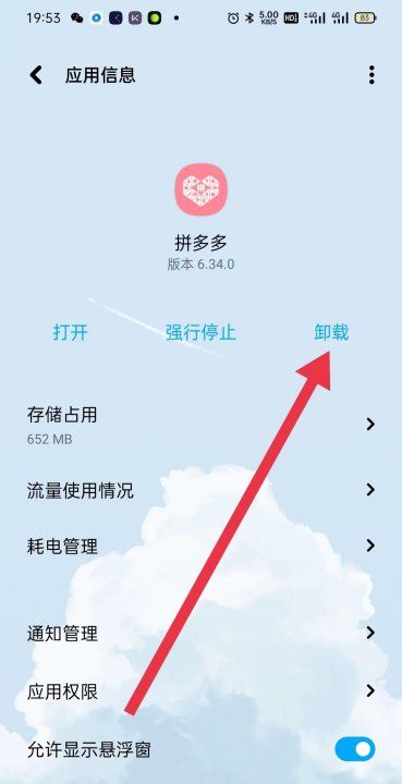 oppo拼多多为什么删不掉,怎么卸载拼多多软件图7