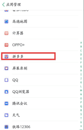 oppo拼多多为什么删不掉,怎么卸载拼多多软件图10