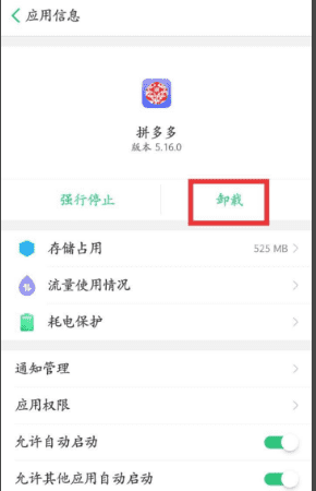 oppo拼多多为什么删不掉,怎么卸载拼多多软件图11