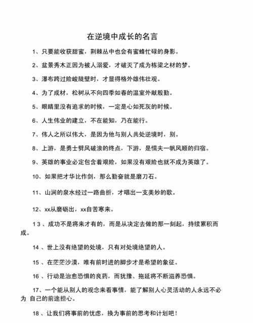 逆境中成长的古代名言,逆境更有利于人的成长辩论赛图2