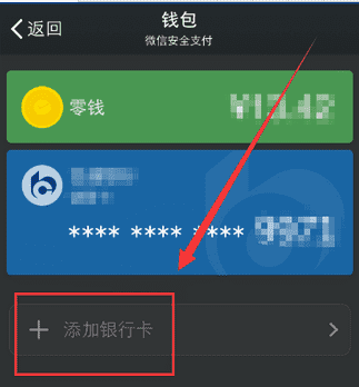 微信不绑银行卡怎么收红包,微信没有绑定银行卡零钱用不了怎么办图8