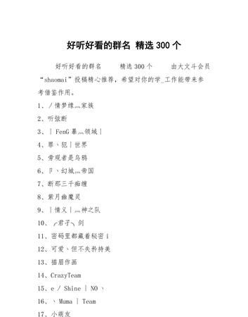 霸气群组名称大全,好听的群名称霸气逗比