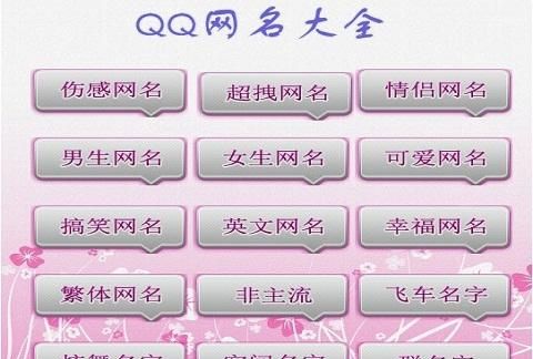 qq群昵称名字大全,好听的qq群名字大全 QQ的群名字叫什么最好图4