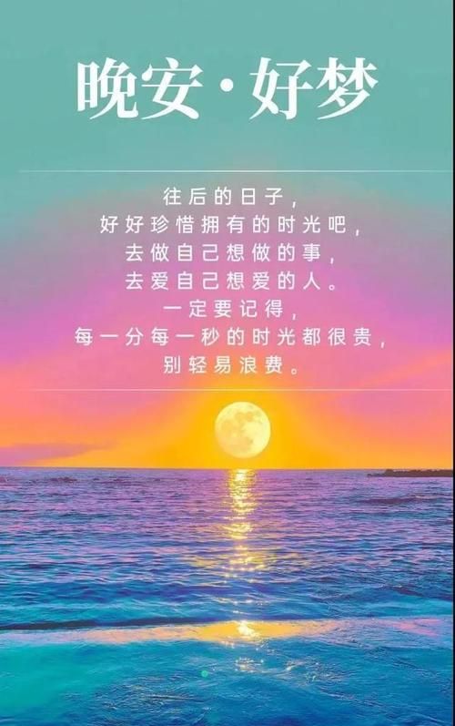 关于晚安的幸福的句子,晚安温馨句子简短八字图4