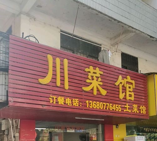 川菜馆取什么名字大全,好听的川菜馆饭店名字图1