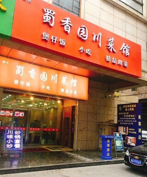 川菜馆取什么名字大全,好听的川菜馆饭店名字图3