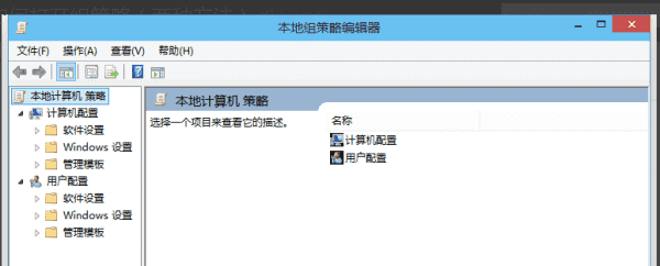 组策略怎么打开,本地组策略编辑器怎么打开图6