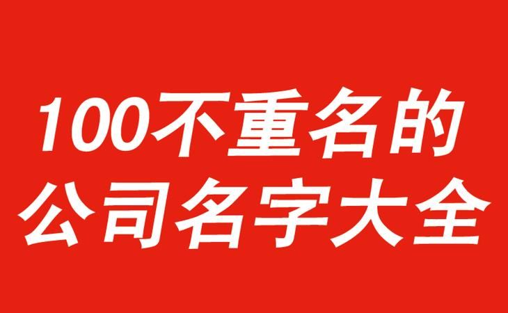 网络科技公司起名大全,两个字网络科技公司名字大全图3