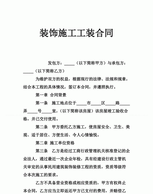 装修合同应当具备的内容有哪些,房屋装修基装包括哪些内容