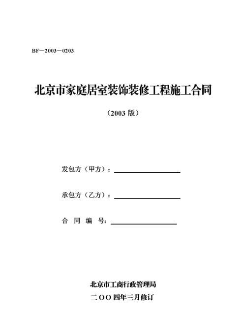 装修合同应当具备的内容有哪些,房屋装修基装包括哪些内容图2