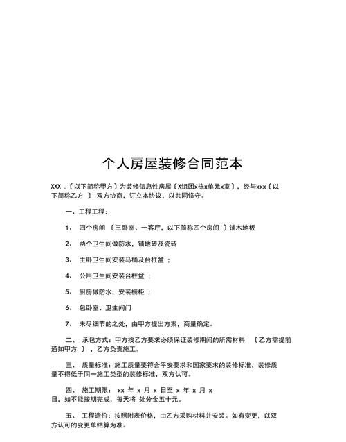 装修合同应当具备的内容有哪些,房屋装修基装包括哪些内容图4