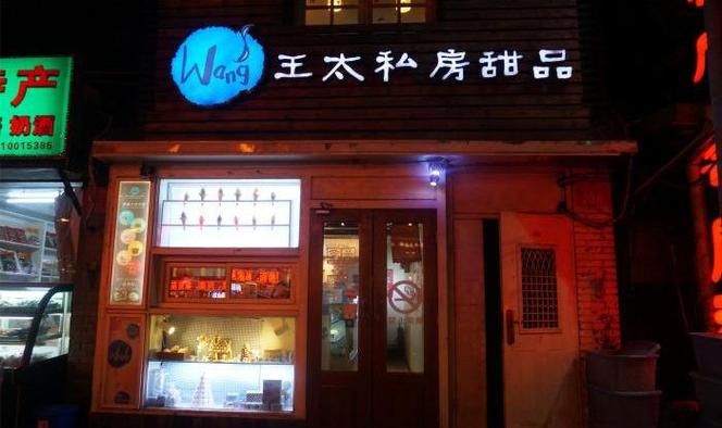 私房甜品店名字,好听独一无二的甜品店名字图1