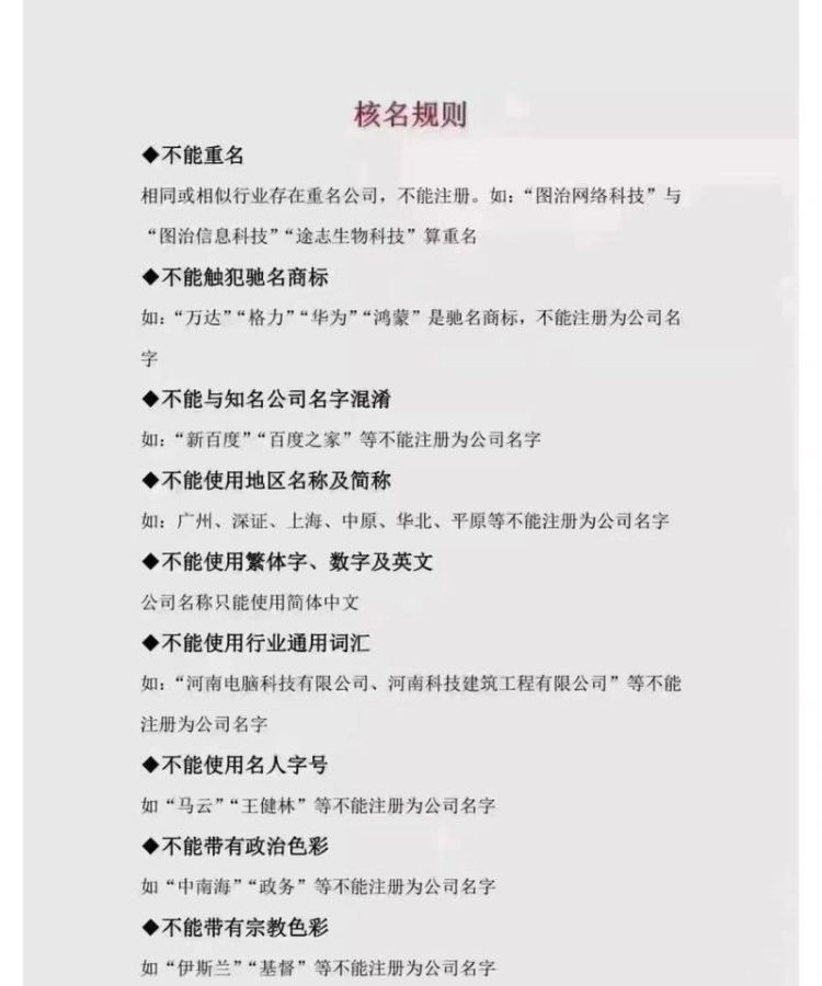 公司命名规则要,公司取名字有什么要图4