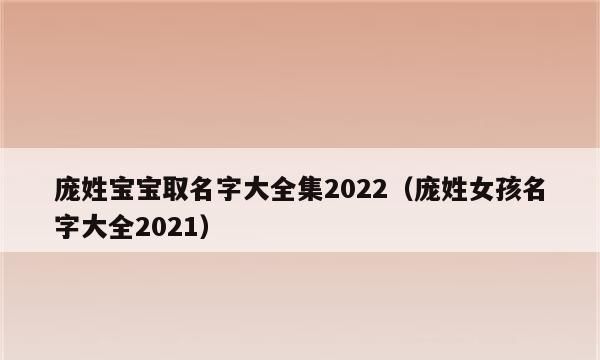 取名字大全免费202的女孩子,202牛年女宝取名字图2