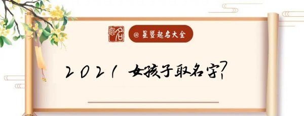 取名字大全免费202的女孩子,202牛年女宝取名字图3