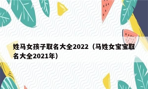 取名字大全免费202的女孩子,202牛年女宝取名字图4