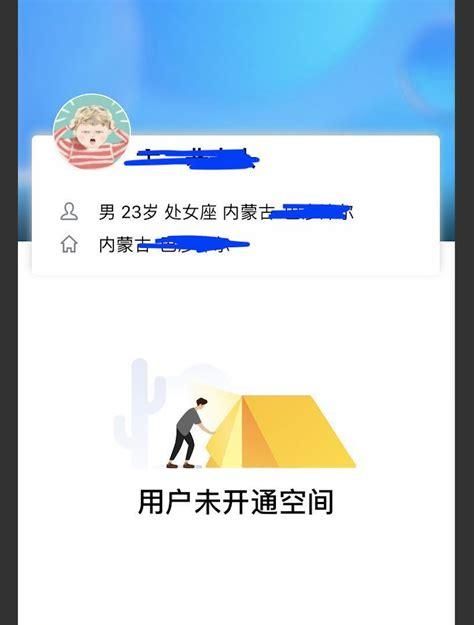 qq空间登陆算法,怎么进加密的qq空间破解教程图3