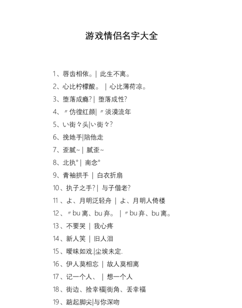 游戏名字情侣古典唯美,游戏情侣名字古风唯美一对