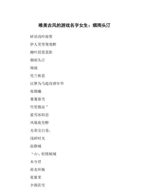 游戏名字情侣古典唯美,游戏情侣名字古风唯美一对图4