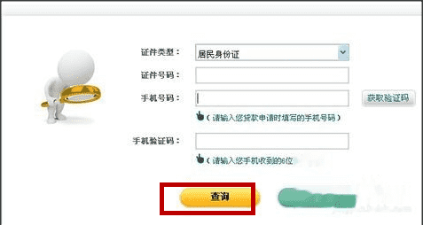 农行购房贷款怎么查询，农业银行房贷进度在哪里查询图4