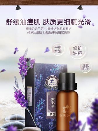 薰衣草精油的护肤功效与作用,薰衣草精油有什么作用和功效图2