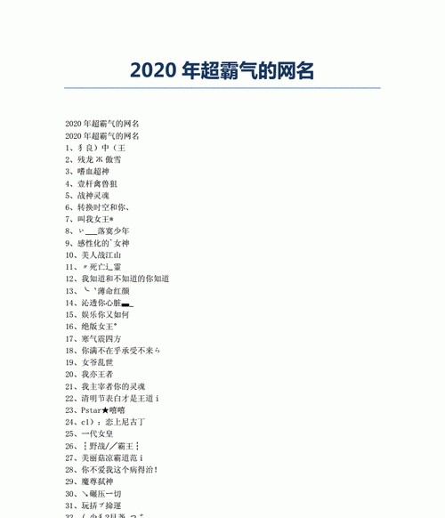 2020流行网名大全,2020最潮网名大全 2020最流行的网名昵称图2