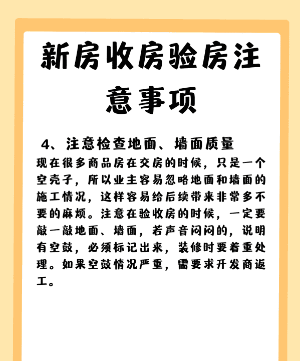 房子收房注意事项，北京收房验房注意事项有什么图5