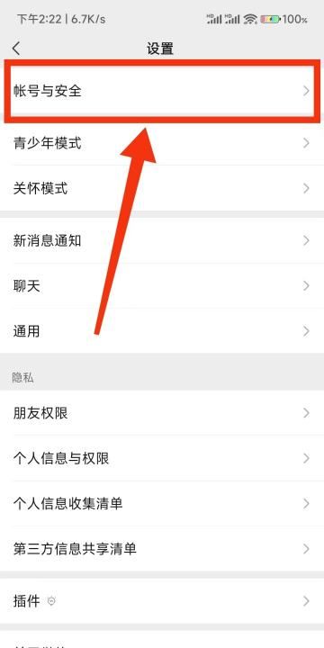 微信设备锁在哪里解除,微信锁了怎么解锁图4