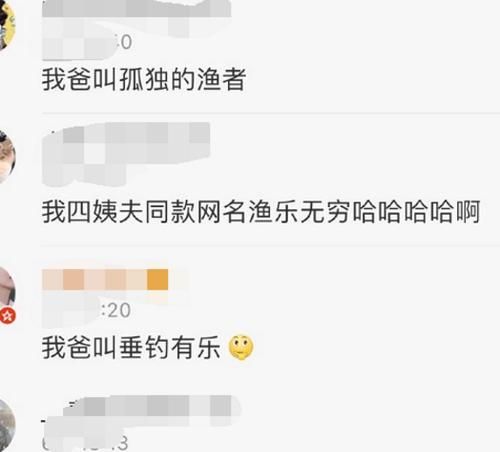 幽默的钓鱼网名大全,取个钓鱼网名姓王的名字图4