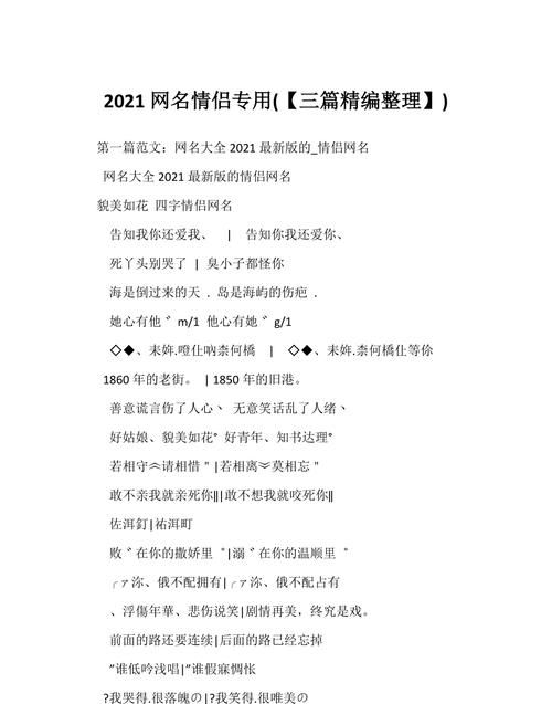 202最新情侣网名,情侣名字超甜一对两个字图3