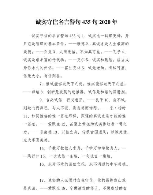 高尔基的诚信名言名句,诚信的名言名句简短图5