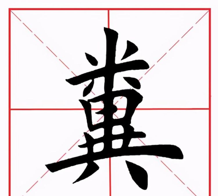 米字旁的字有哪些,米字旁都有什么字图4