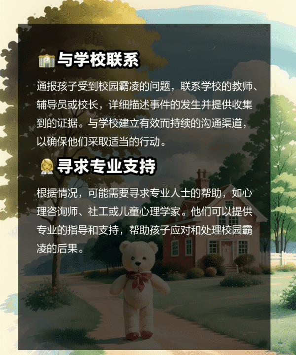 被同学霸凌怎么处理,应对校园霸凌的正确方式图4