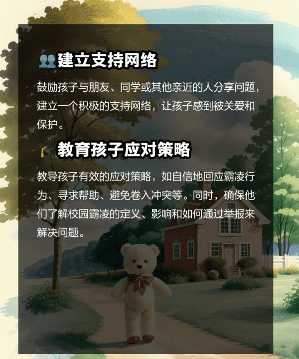 被同学霸凌怎么处理,应对校园霸凌的正确方式图5