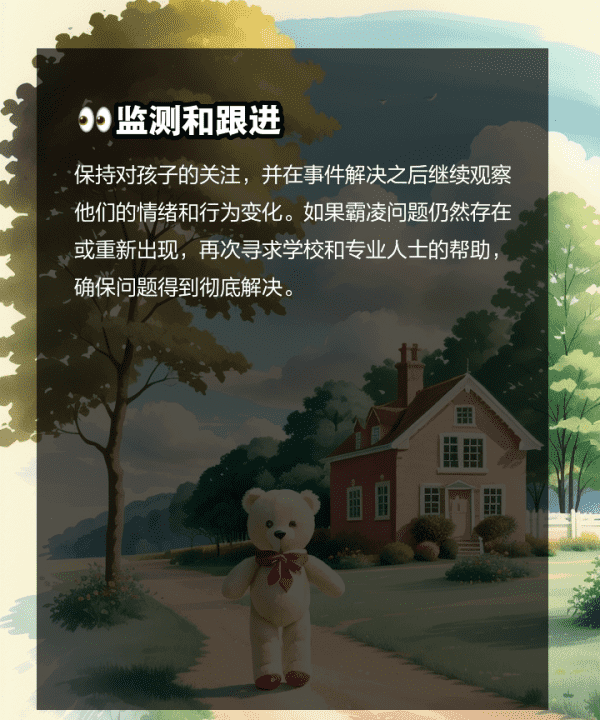 被同学霸凌怎么处理,应对校园霸凌的正确方式图6