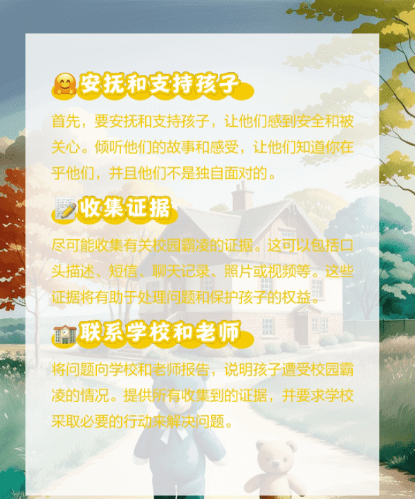 被同学霸凌怎么处理,应对校园霸凌的正确方式图11