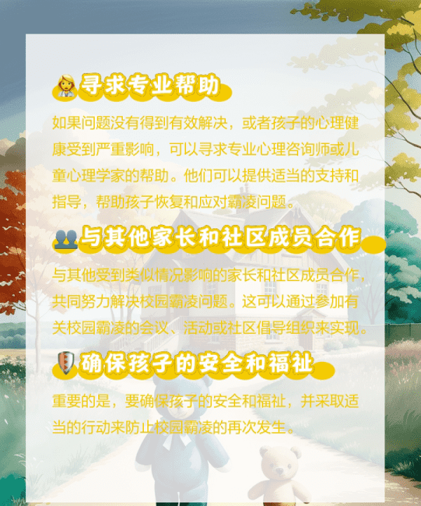 被同学霸凌怎么处理,应对校园霸凌的正确方式图12