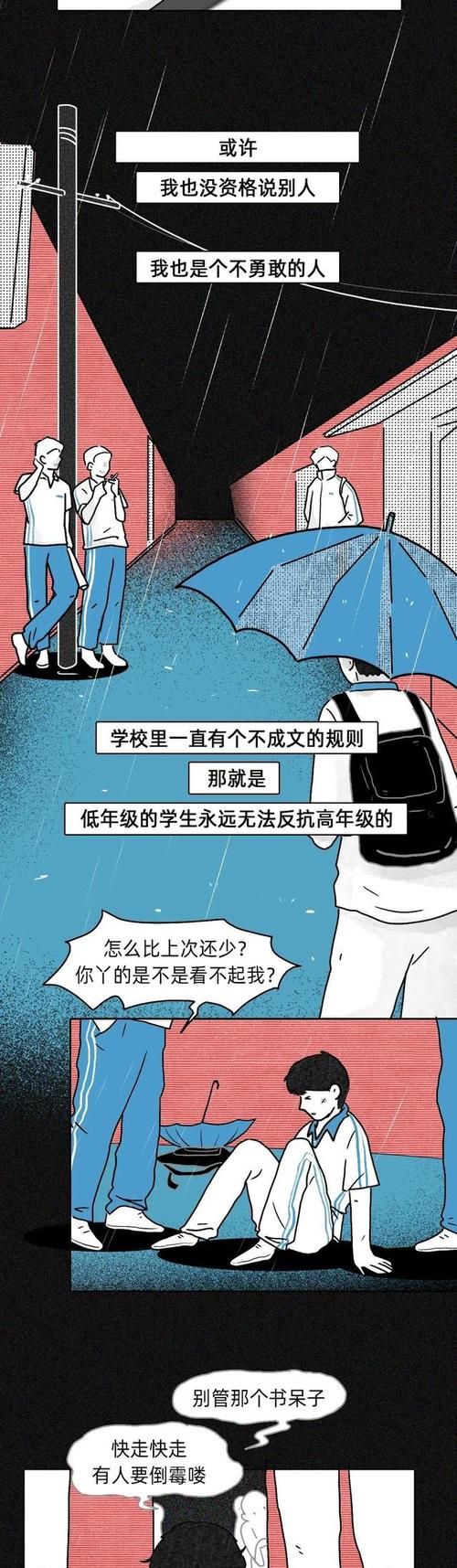 被同学霸凌怎么处理,应对校园霸凌的正确方式图14