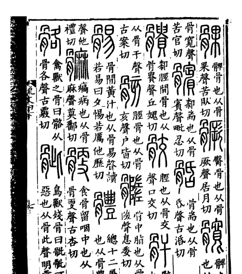 体的笔顺组词,体字笔画顺序图2